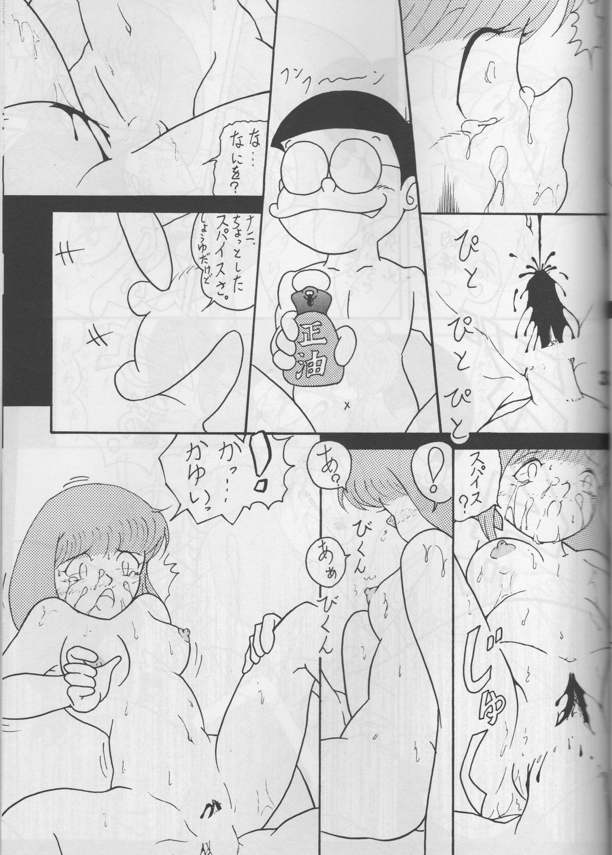 (C74) [TWIN TAIL (隕石3号, みもり亮, 仙藤蚕)] もどかしい世界の上で (ドラえもん)