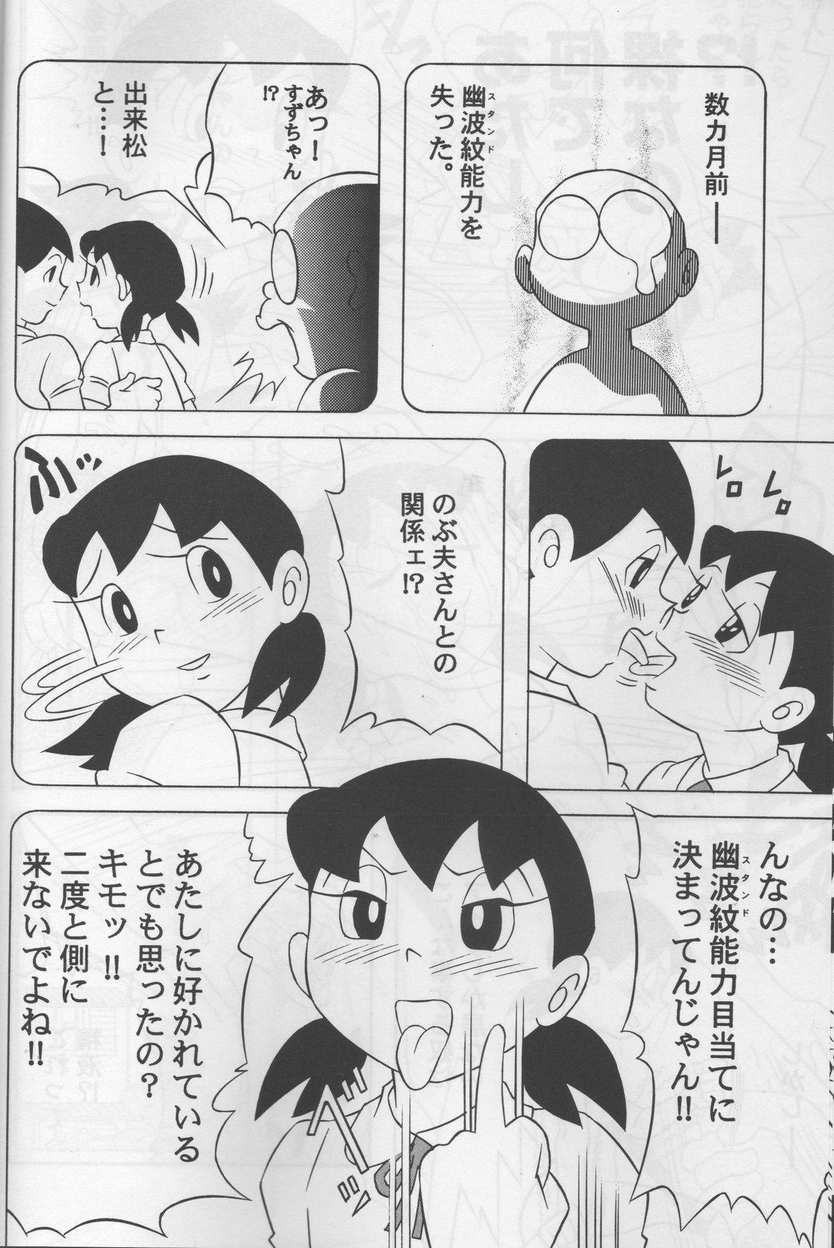 (C74) [TWIN TAIL (隕石3号, みもり亮, 仙藤蚕)] もどかしい世界の上で (ドラえもん)