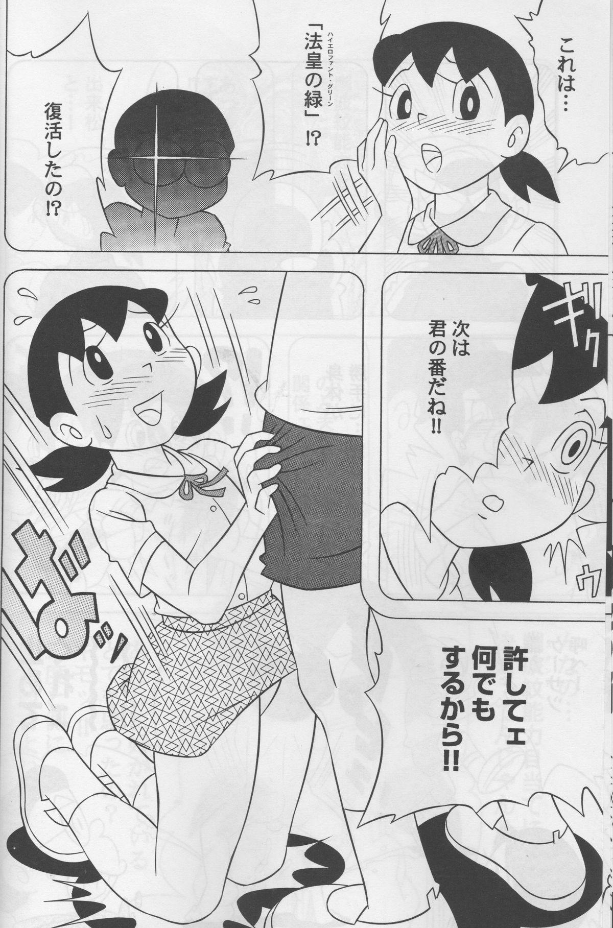 (C74) [TWIN TAIL (隕石3号, みもり亮, 仙藤蚕)] もどかしい世界の上で (ドラえもん)