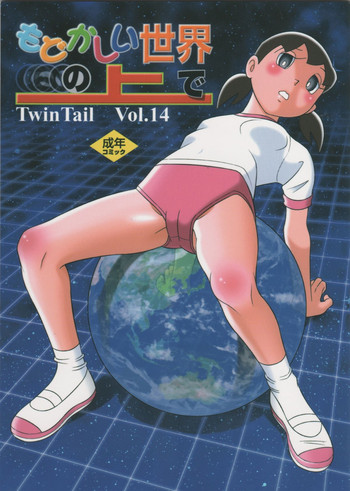 (C74) [TWIN TAIL (隕石3号, みもり亮, 仙藤蚕)] もどかしい世界の上で (ドラえもん)