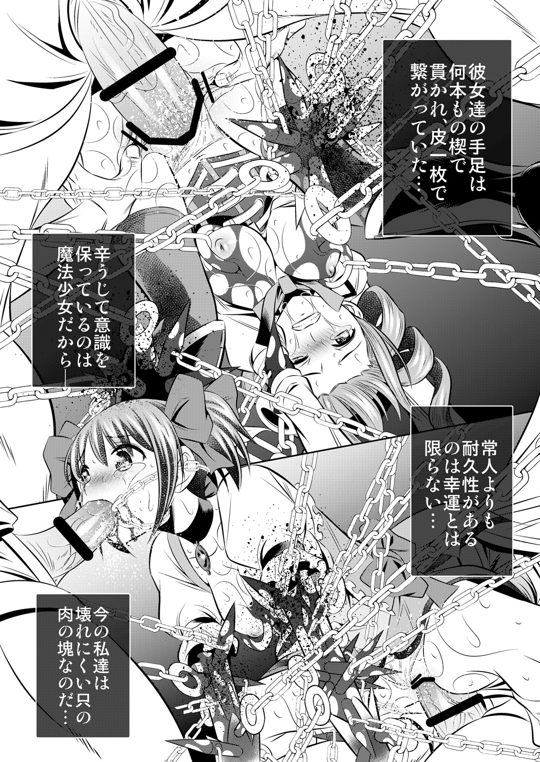 (C83) [有害図書企画 (たなかなぶる)] 拷問館 鹿目篇 (魔法少女まどか☆マギカ)