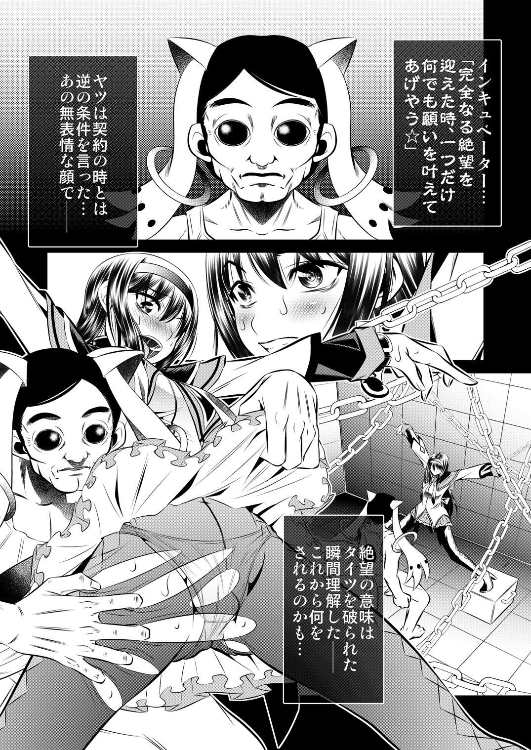 (C83) [有害図書企画 (たなかなぶる)] 拷問館 鹿目篇 (魔法少女まどか☆マギカ)