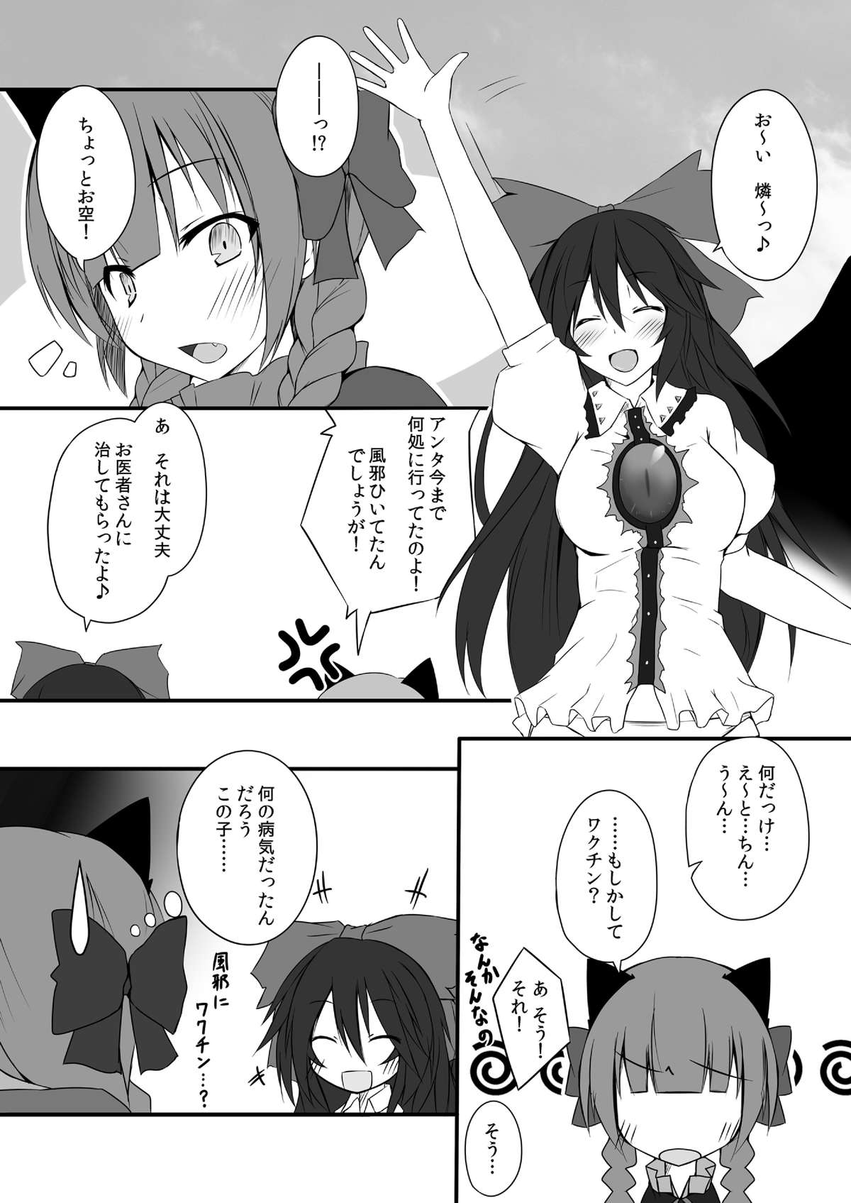 [ウニマヨ厨房 (マヨハラさん)] お空ちゃんはお⑨だから夏カゼをひくかもしれない (東方Project)