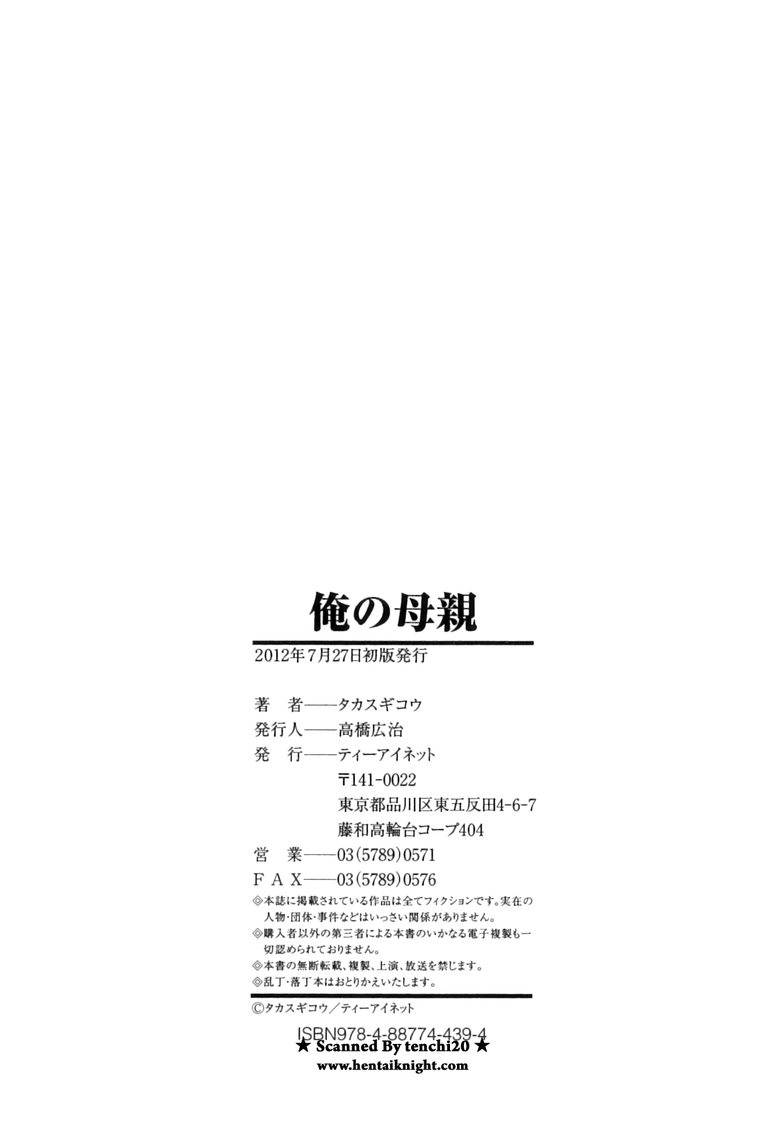 [タカスギコウ] 俺の母親 [英訳]