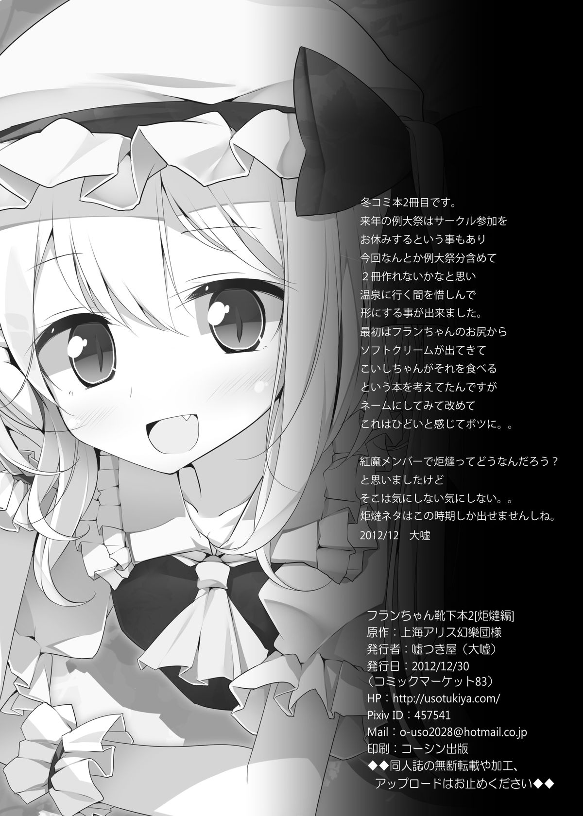 [嘘つき屋 (大嘘)] フランちゃん靴下本2「炬燵編」 (東方Project) [DL版]