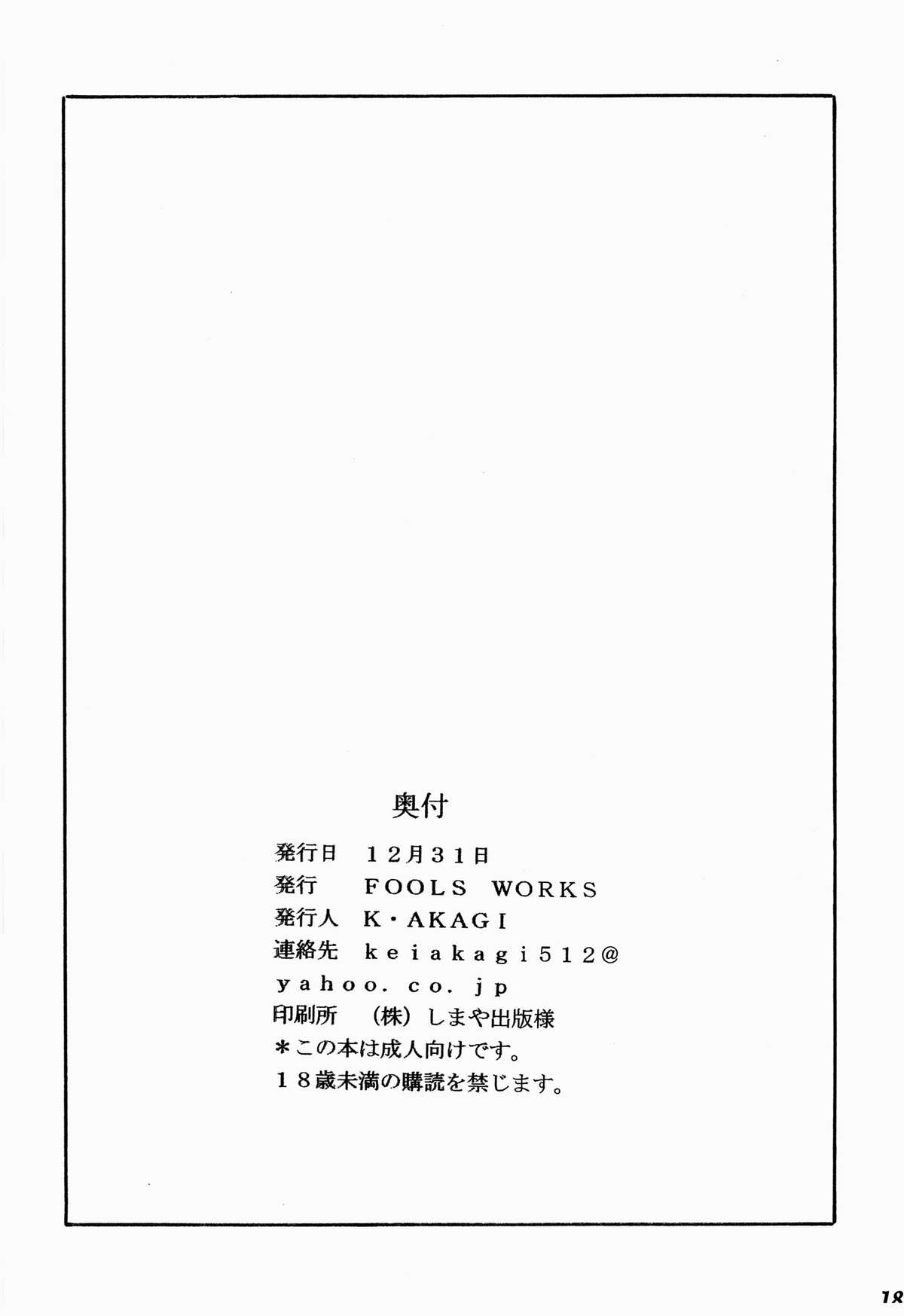 (C77) [FOOLS WORKS (K.AKAGI)] ねこみみいいんちょ (化物語) [DL版]