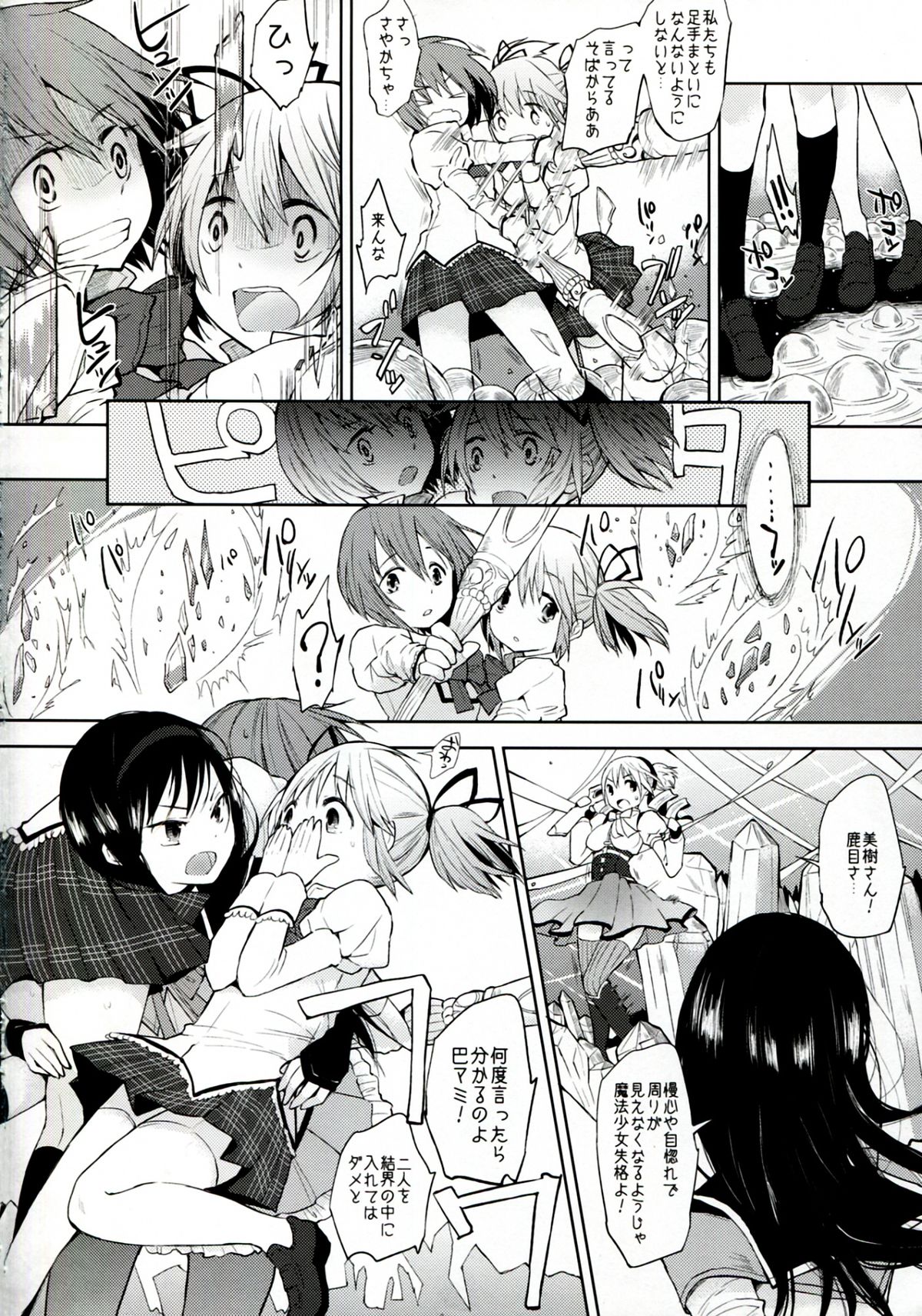 (C83) [flowerchild植田 (FLOWERCHILD)] タイトロープ (魔法少女まどか☆マギカ)