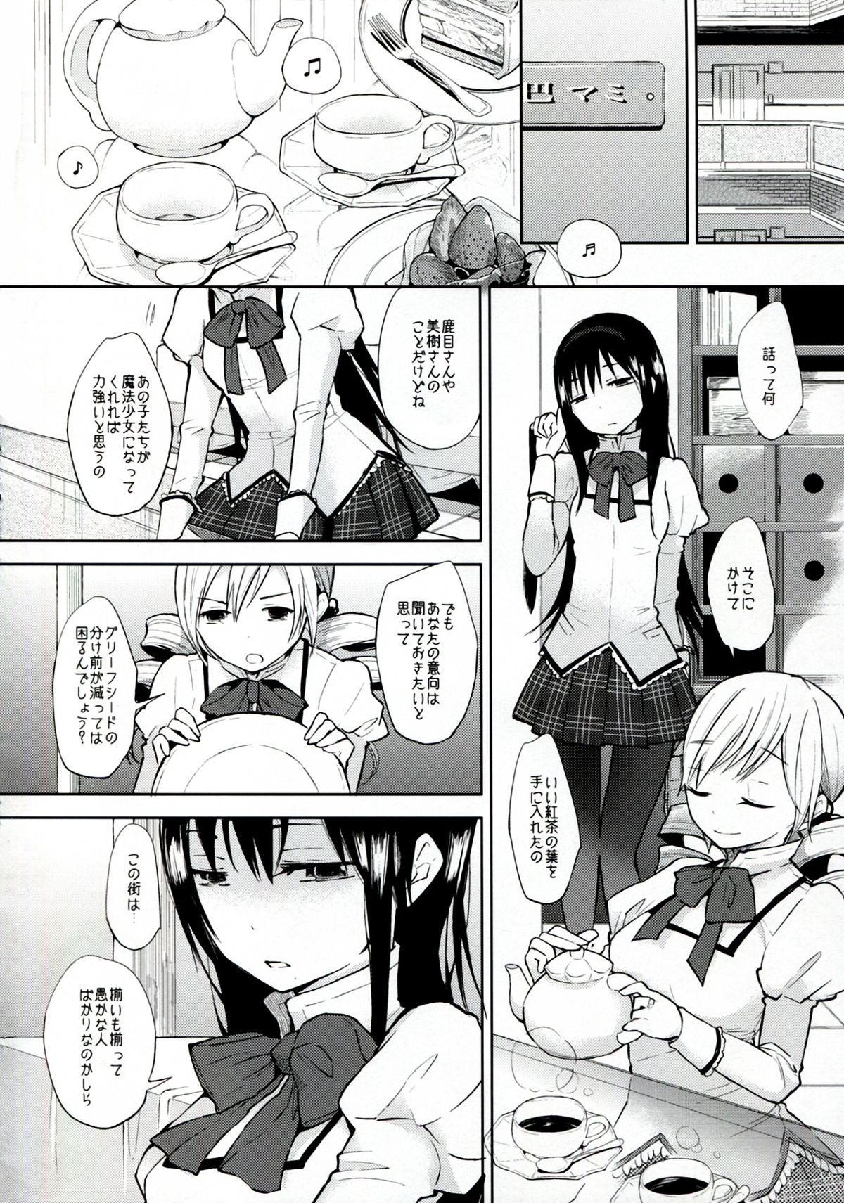 (C83) [flowerchild植田 (FLOWERCHILD)] タイトロープ (魔法少女まどか☆マギカ)