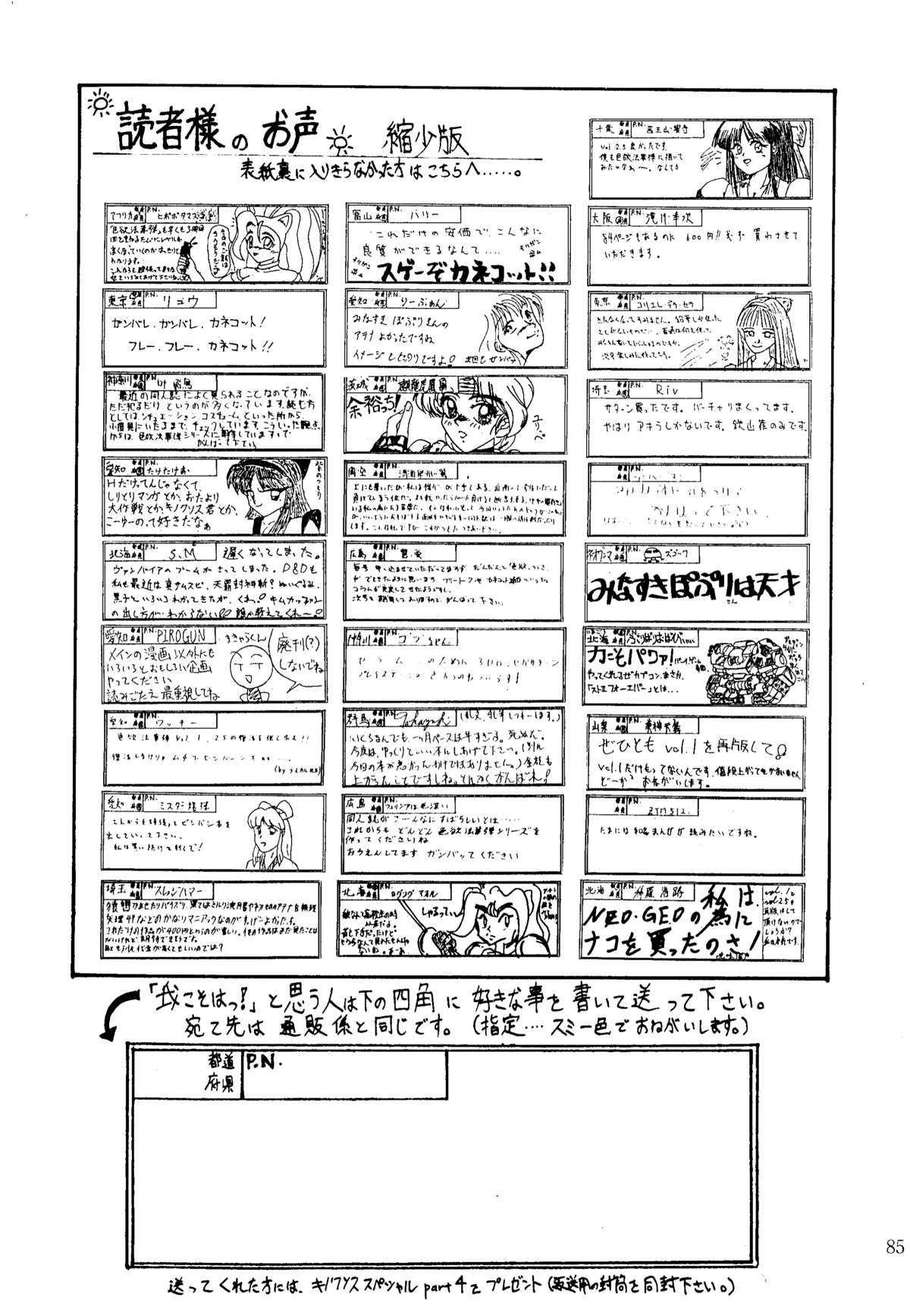 [カネコット (かんなだいすけ, A-10, みなすきぽぷり)] 色欲法華弾 3 (サムライスピリッツ, ヴァンパイア)