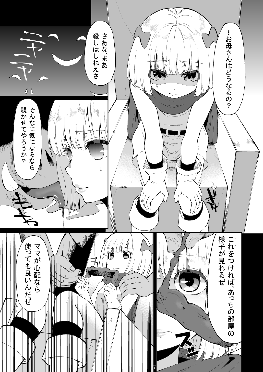 (サンクリ57) [ゆずぽん酢 (はなうな)] 母娘が苗床になるまで (ドラゴンクエスト V)