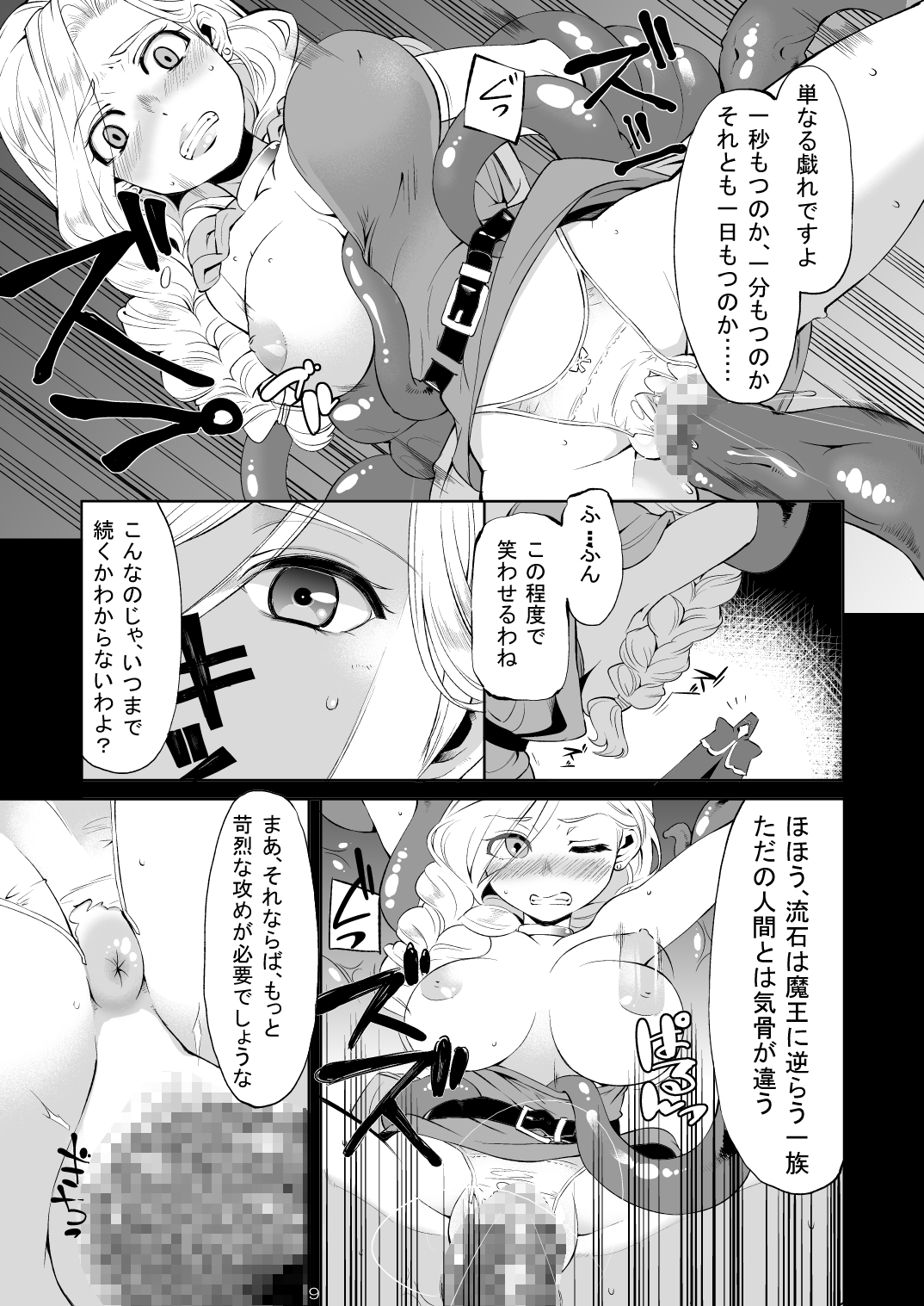 (サンクリ57) [ゆずぽん酢 (はなうな)] 母娘が苗床になるまで (ドラゴンクエスト V)