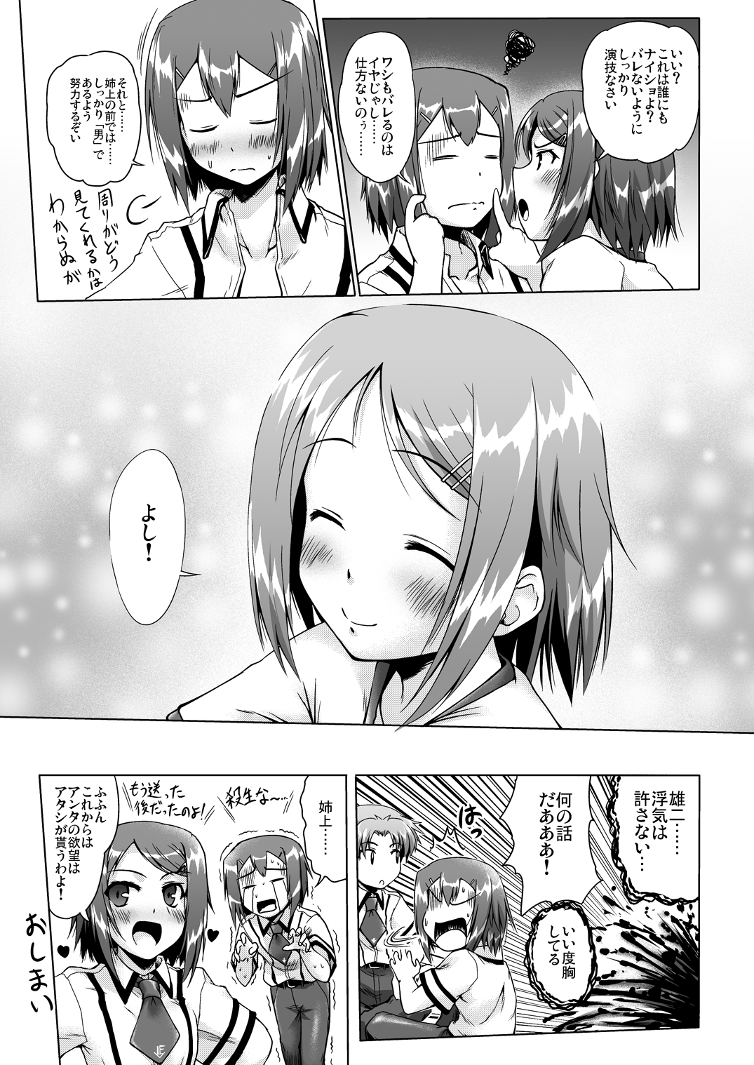 [かじむらマーケット (かじむらカジマ)] バカと演技と優子さん (バカとテストと召喚獣) [DL版]