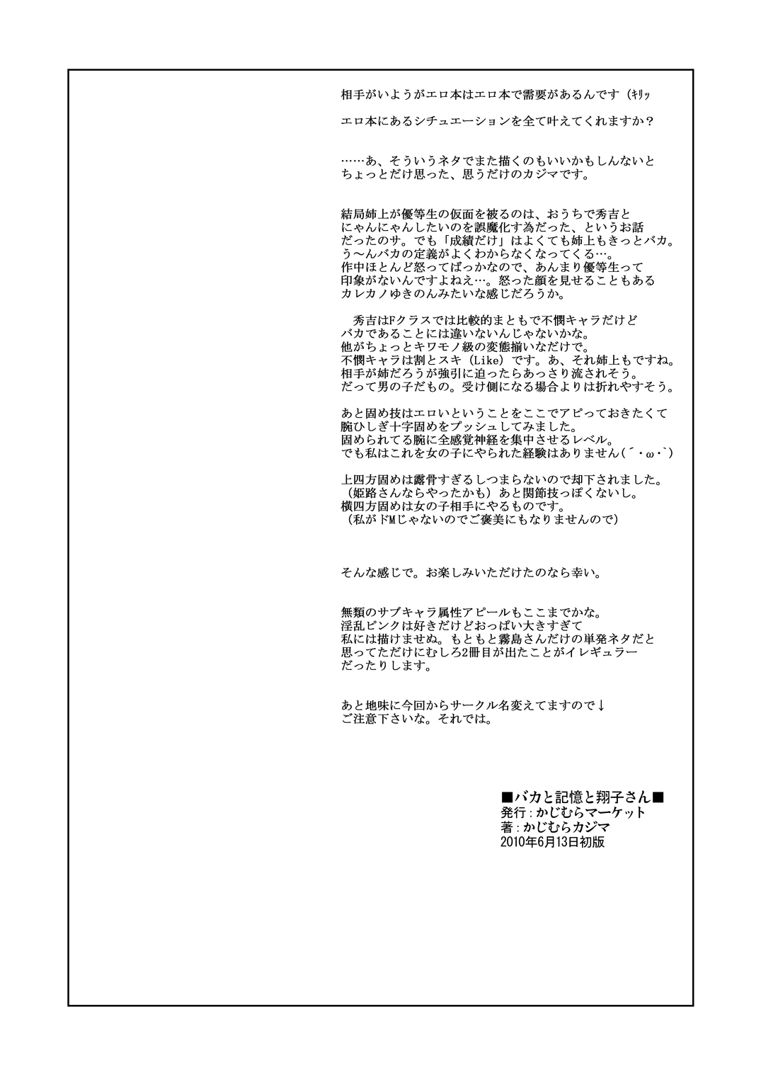 [かじむらマーケット (かじむらカジマ)] バカと演技と優子さん (バカとテストと召喚獣) [DL版]