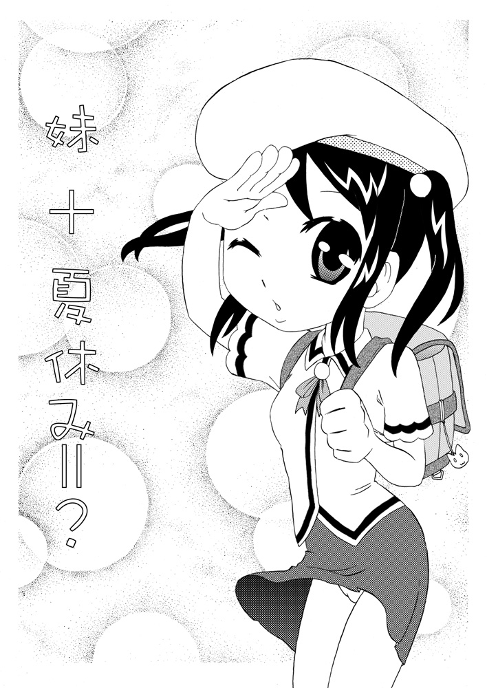 [カルピス工房] 妹+夏休み=？ [DL版]