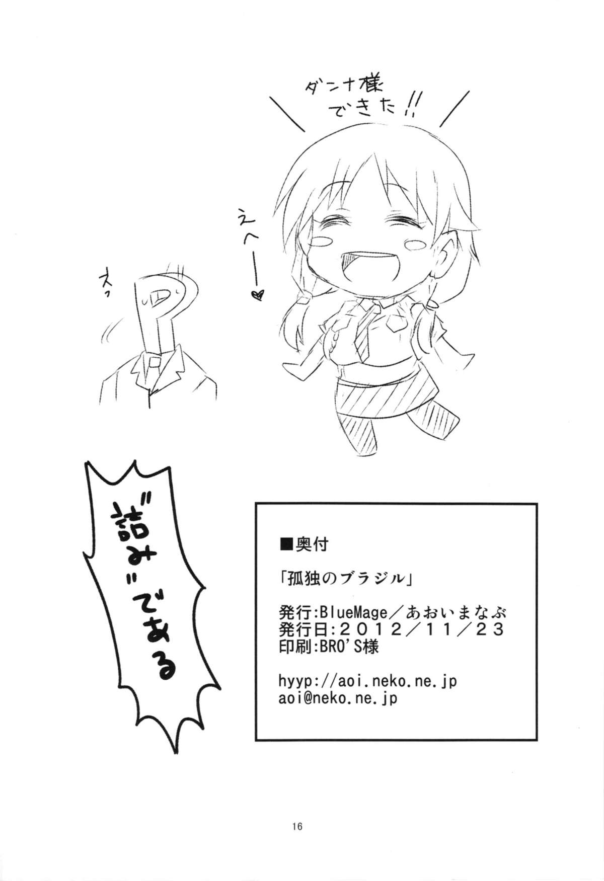 (iDOL SURVIVAL3) [BlueMage (あおいまなぶ)] 孤独のブラジル (アイドルマスター シンデレラガールズ)