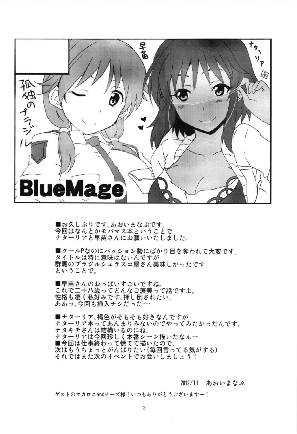 (iDOL SURVIVAL3) [BlueMage (あおいまなぶ)] 孤独のブラジル (アイドルマスター シンデレラガールズ)