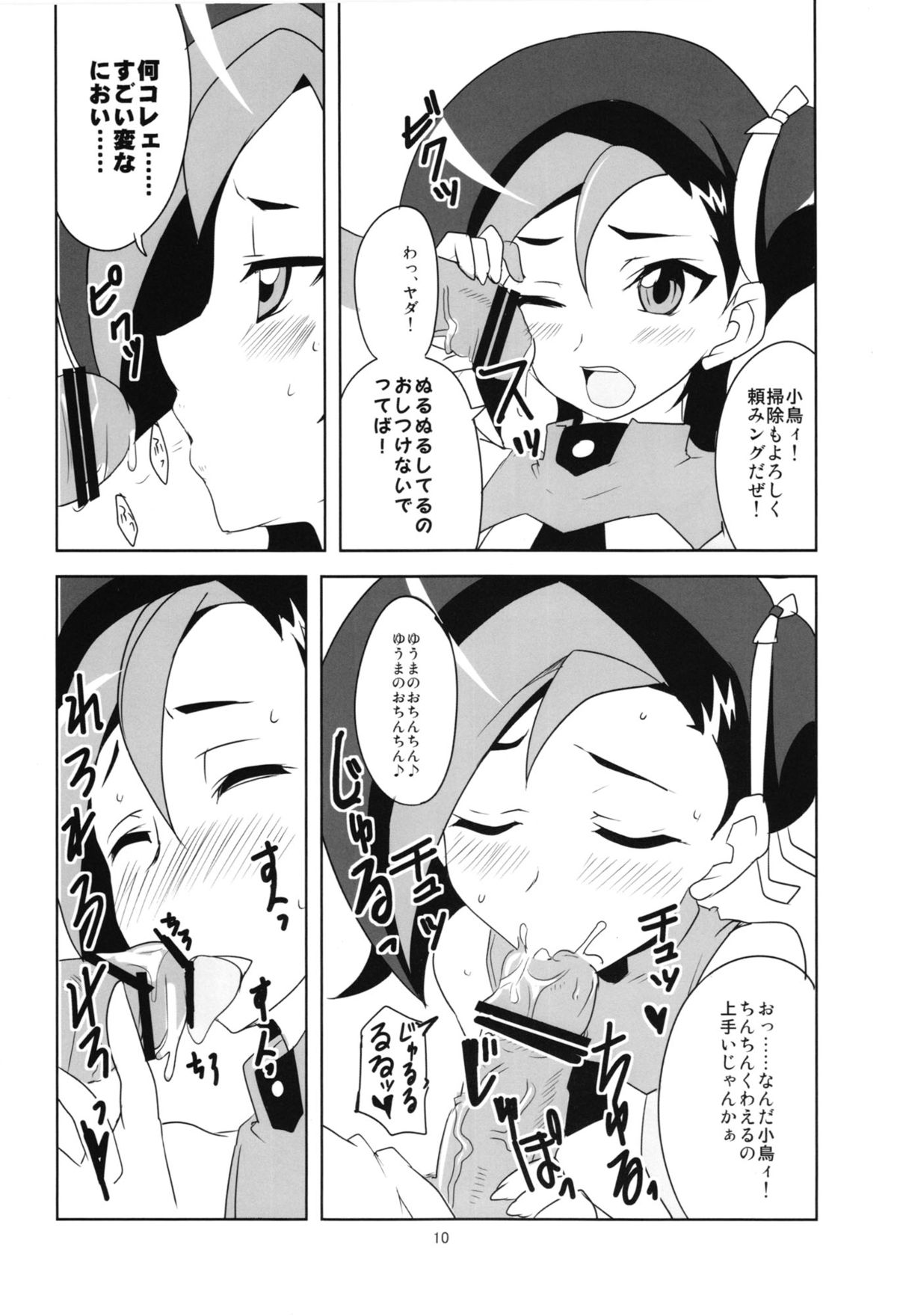 (C83) [BlueMage (あおいまなぶ)] 小鳥ちゃんとぺろぺしたりされたり (遊☆戯☆王ZEXAL)