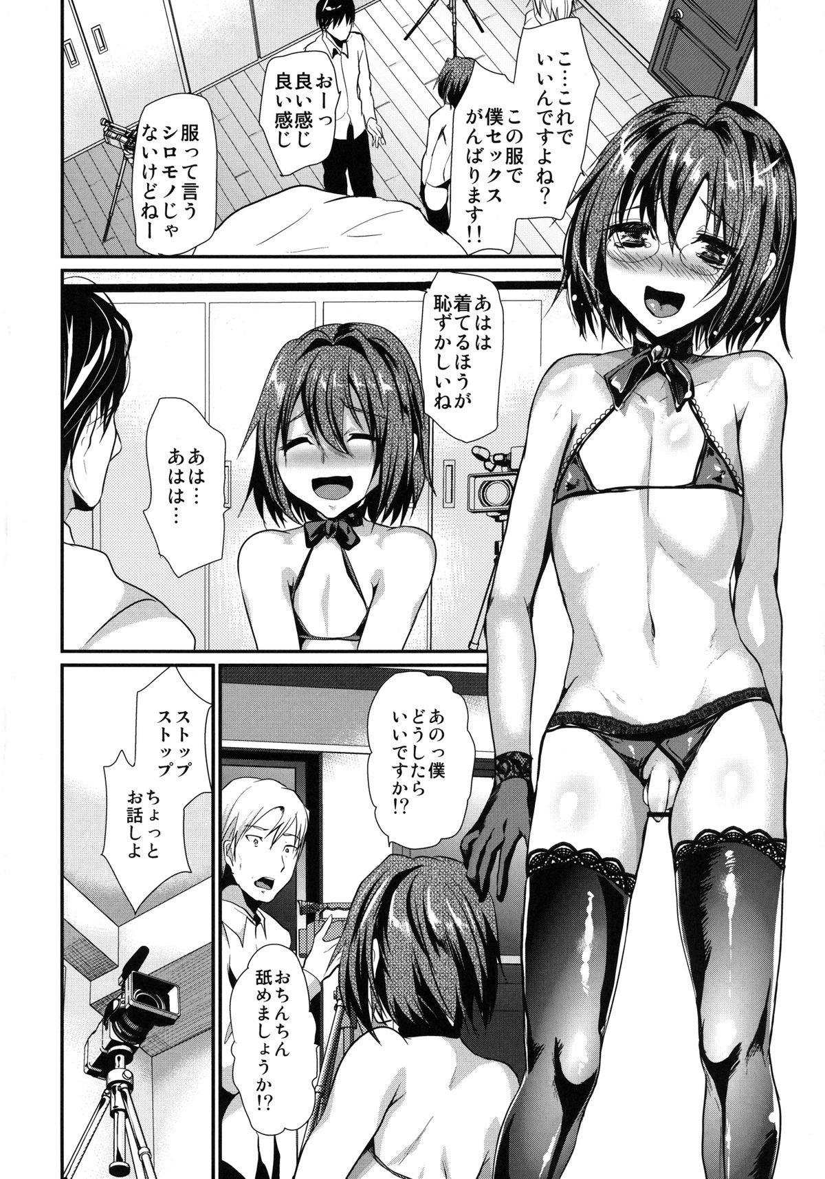 (C82) [カンナビス (しまじ)] ハメ撮りFUCK!!女装娼年フィナーレイプ