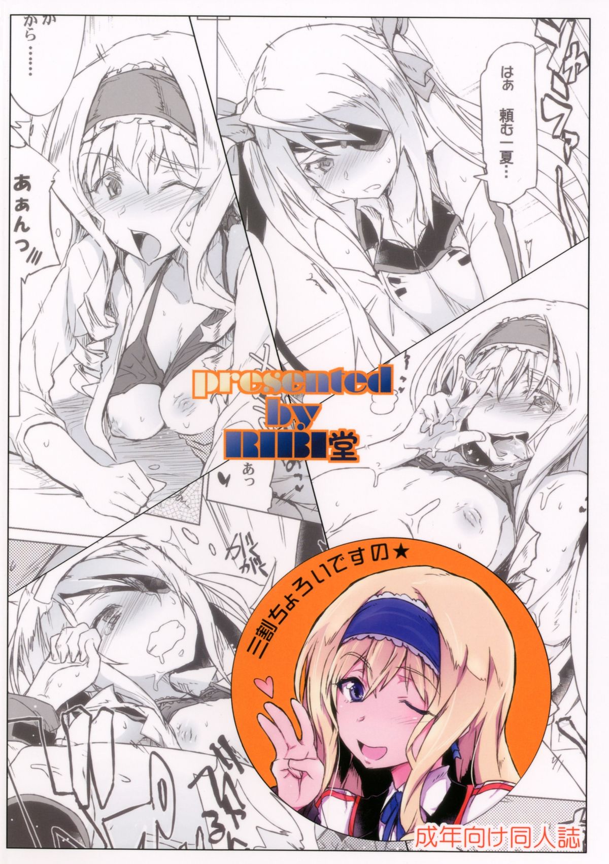 [RIBI堂 (陽方暁)] IS Girls 2 (IS＜インフィニット・ストラトス＞) [DL版]