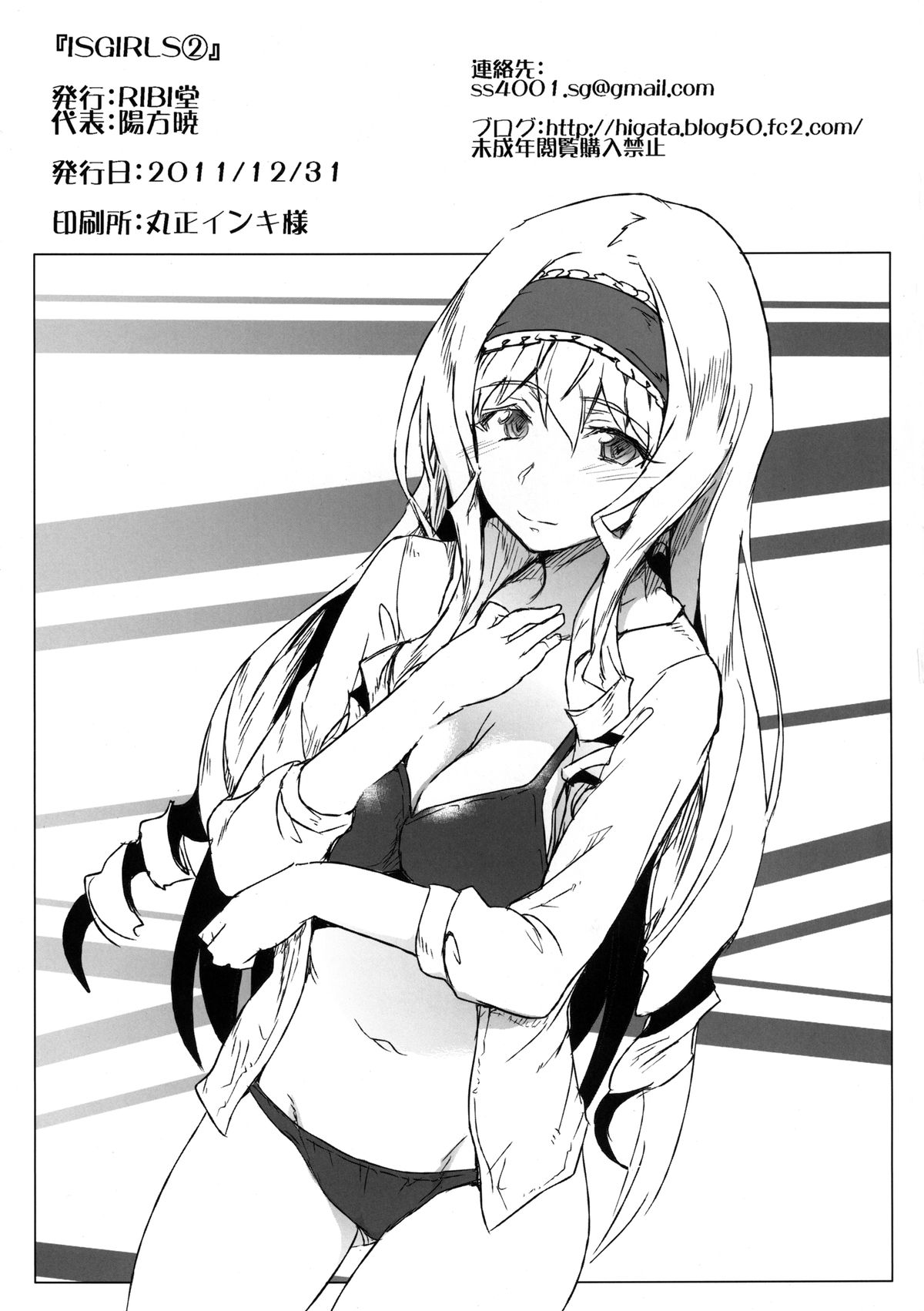 [RIBI堂 (陽方暁)] IS Girls 2 (IS＜インフィニット・ストラトス＞) [DL版]