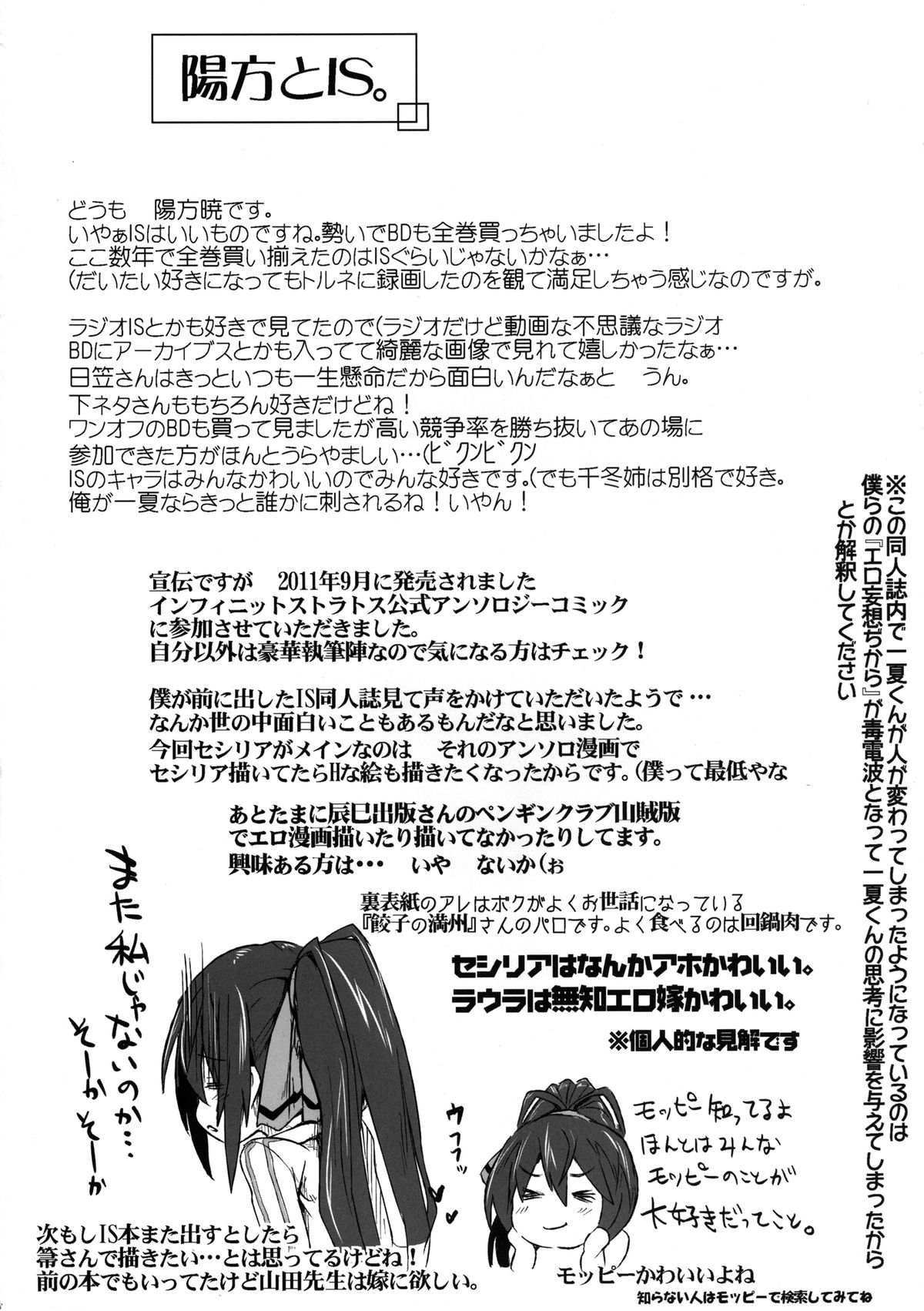 [RIBI堂 (陽方暁)] IS Girls 2 (IS＜インフィニット・ストラトス＞) [DL版]