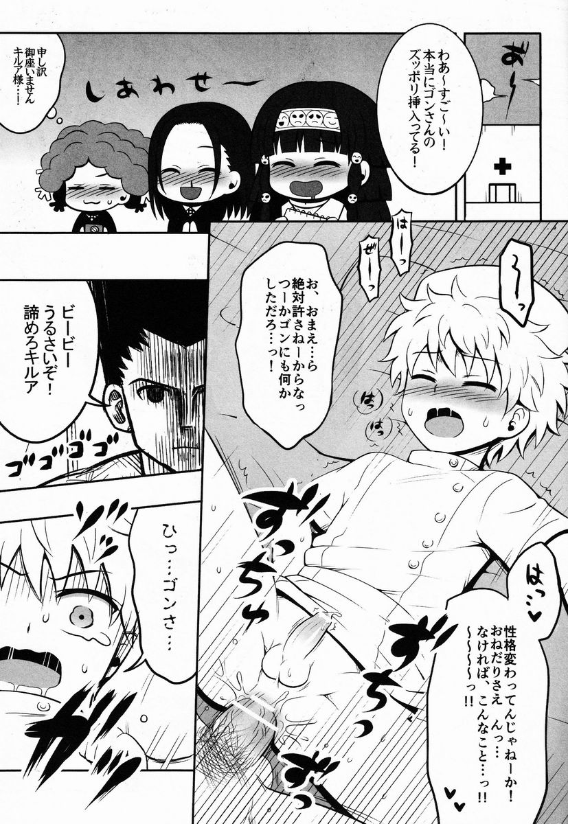 (C83) [少年病監 (かんのいずか)] オレの妹がこんなに●●なわけがない 完 (HUNTER×HUNTER)