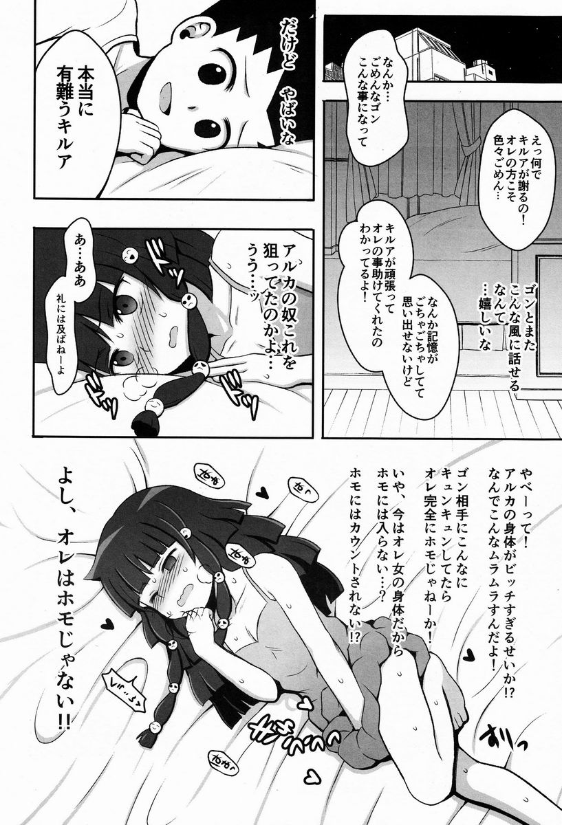 (C83) [少年病監 (かんのいずか)] オレの妹がこんなに●●なわけがない 完 (HUNTER×HUNTER)