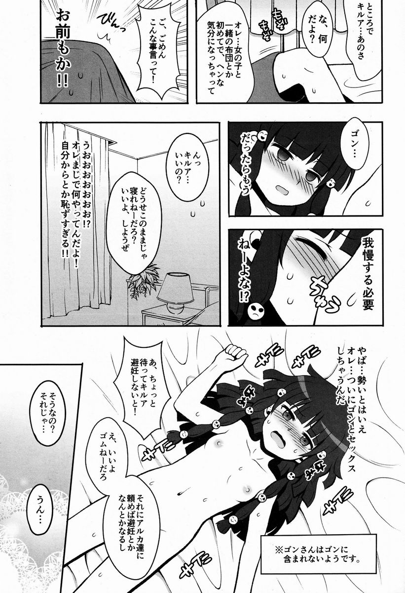 (C83) [少年病監 (かんのいずか)] オレの妹がこんなに●●なわけがない 完 (HUNTER×HUNTER)