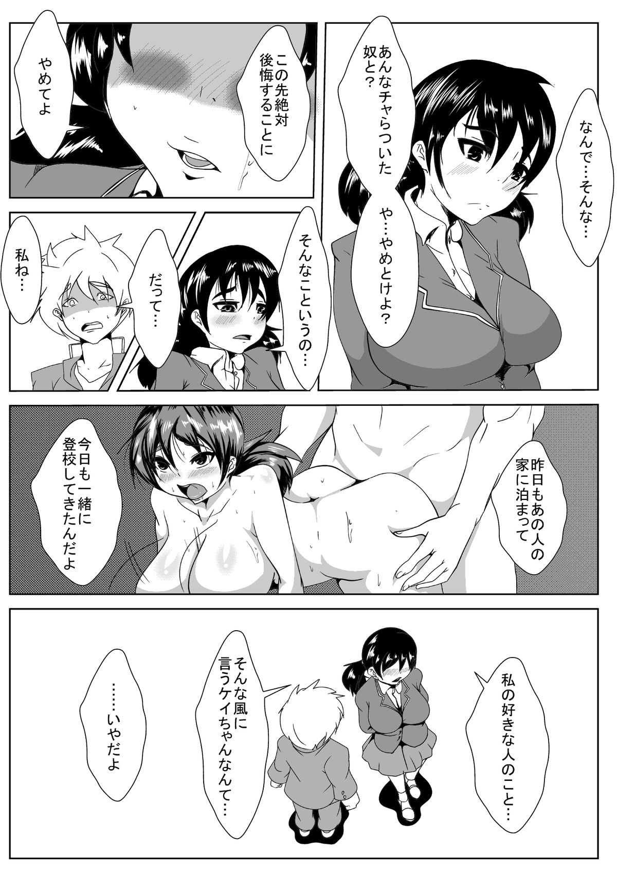 [AKYS本舗] 幼馴染が転校してきたやつにガングロビッチにされた