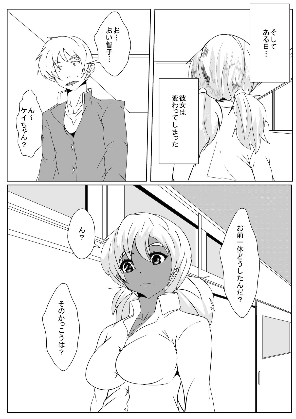 [AKYS本舗] 幼馴染が転校してきたやつにガングロビッチにされた