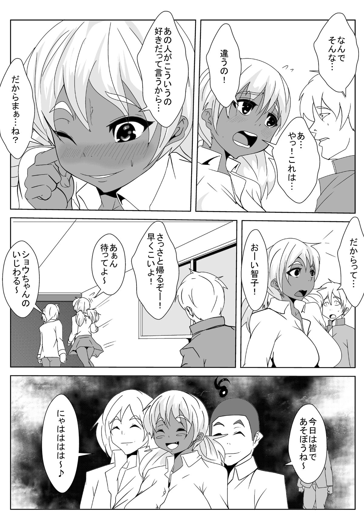 [AKYS本舗] 幼馴染が転校してきたやつにガングロビッチにされた