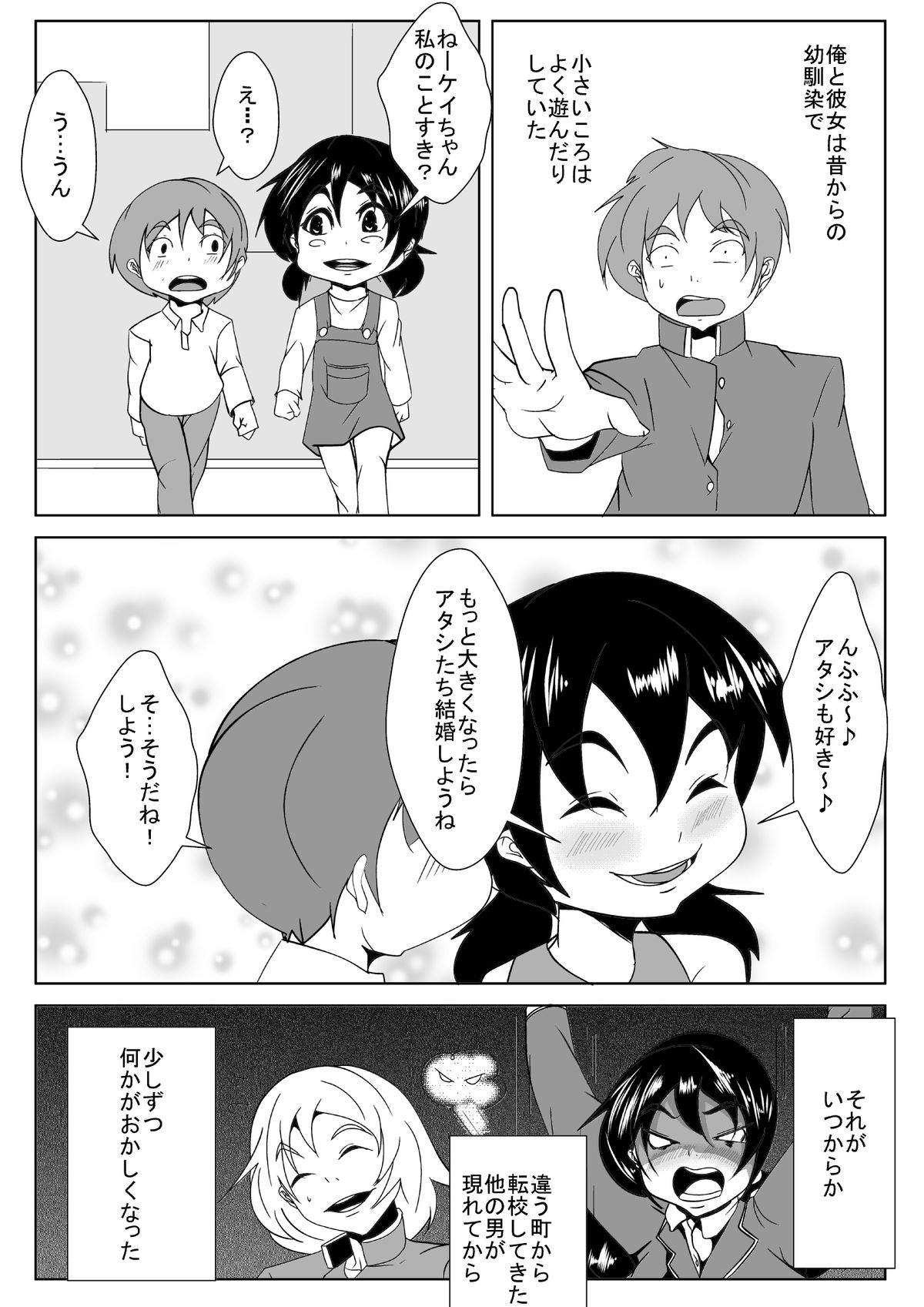 [AKYS本舗] 幼馴染が転校してきたやつにガングロビッチにされた