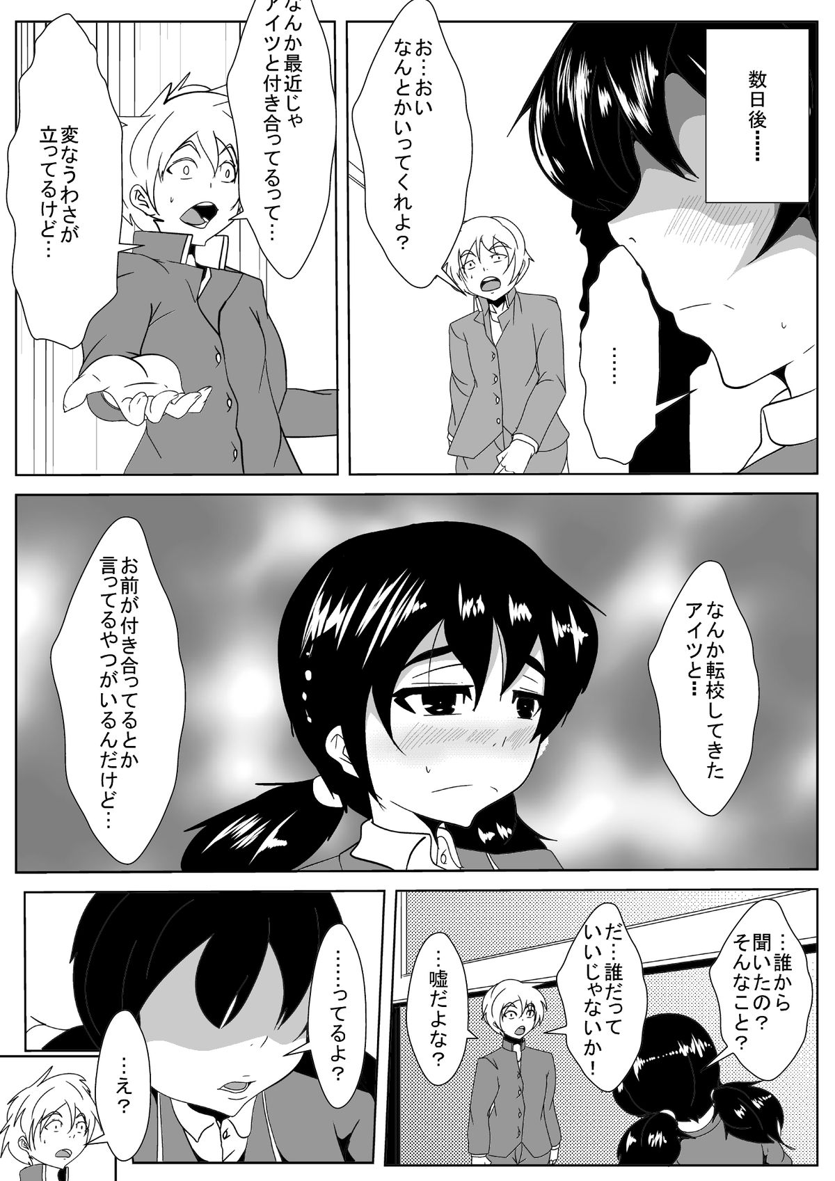 [AKYS本舗] 幼馴染が転校してきたやつにガングロビッチにされた