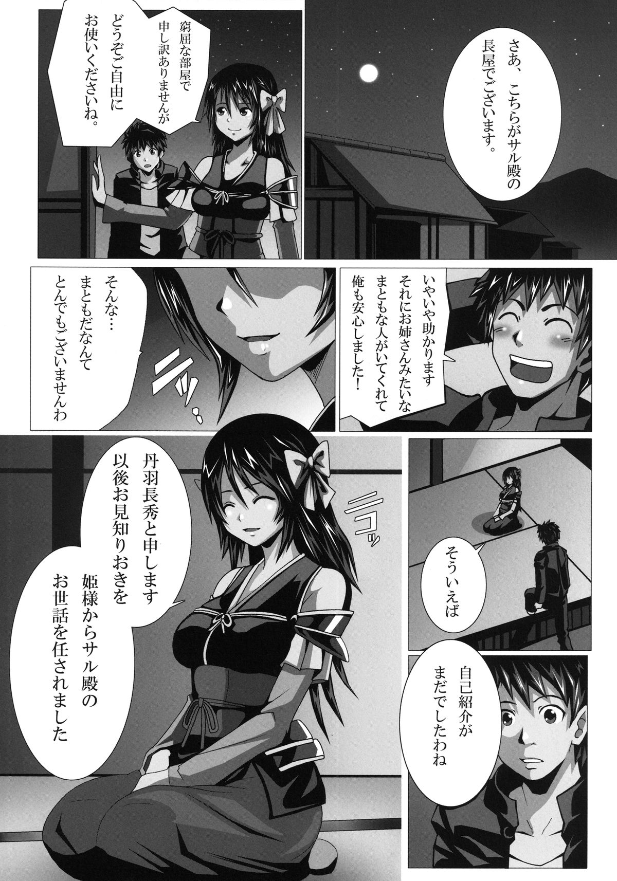[KUSANAGI-BLADE (山田サトシ)] 丹羽長秀の淫望 (織田信奈の野望) [DL版]