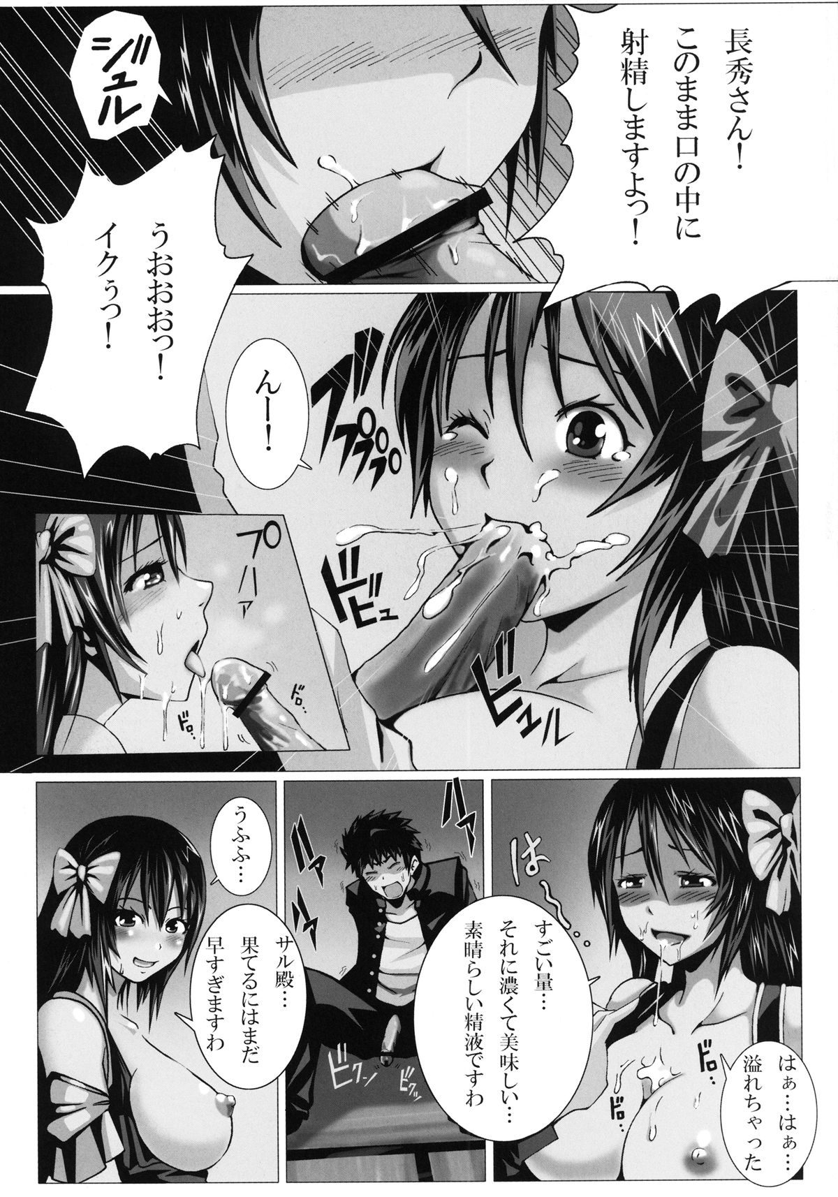 [KUSANAGI-BLADE (山田サトシ)] 丹羽長秀の淫望 (織田信奈の野望) [DL版]