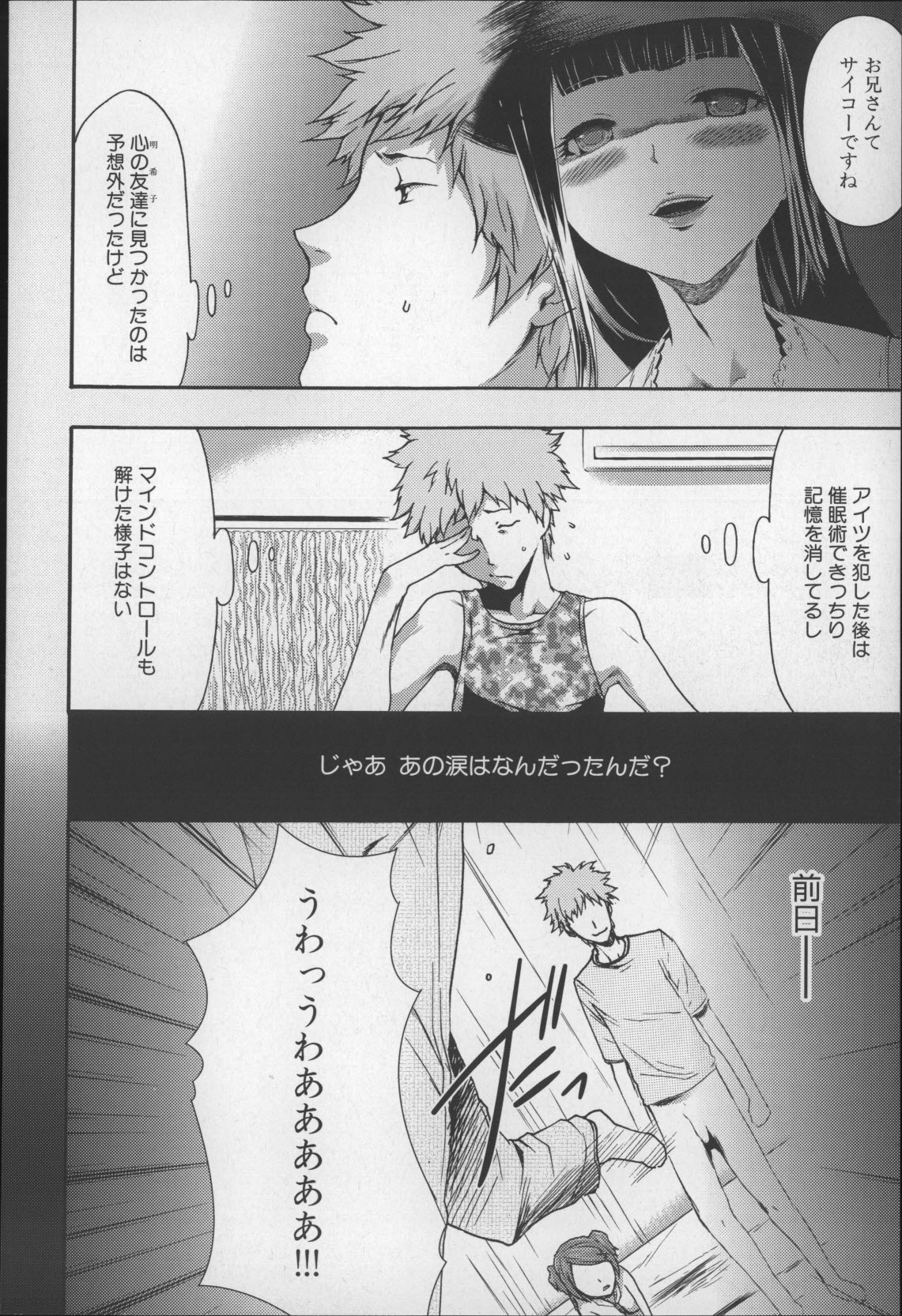 [香月りお] 妹催眠調教マニュアル2