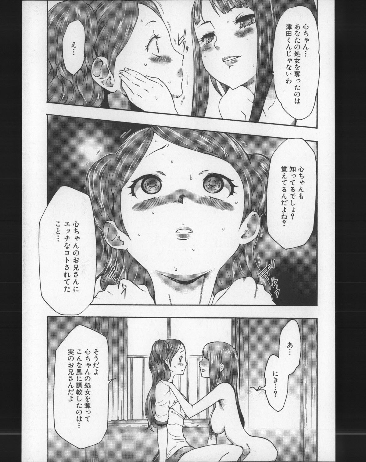[香月りお] 妹催眠調教マニュアル2