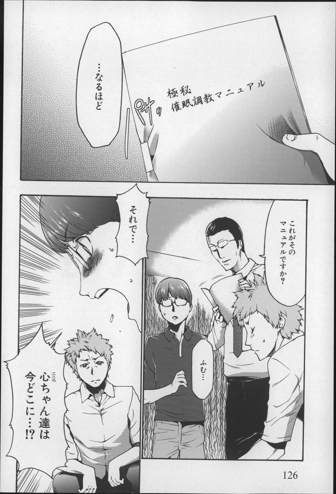 [香月りお] 妹催眠調教マニュアル2