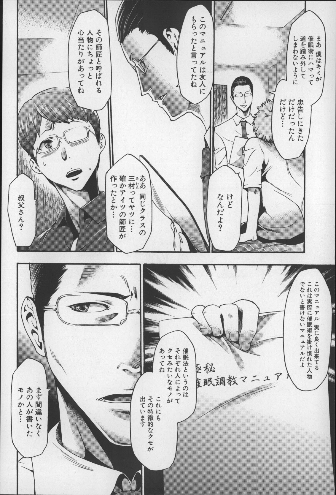 [香月りお] 妹催眠調教マニュアル2