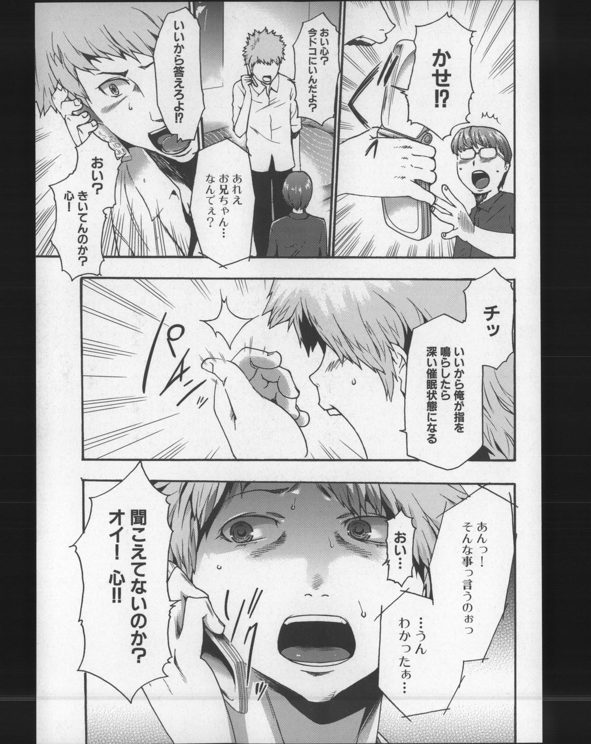 [香月りお] 妹催眠調教マニュアル2