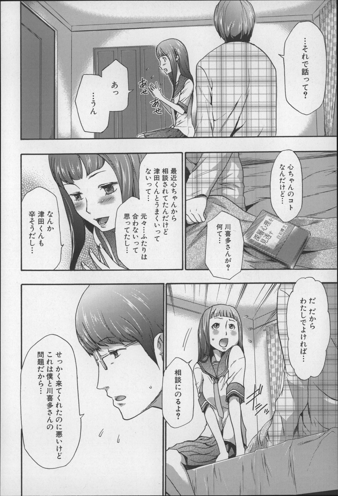 [香月りお] 妹催眠調教マニュアル2