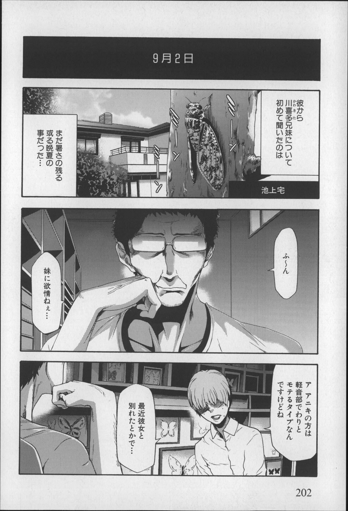 [香月りお] 妹催眠調教マニュアル2