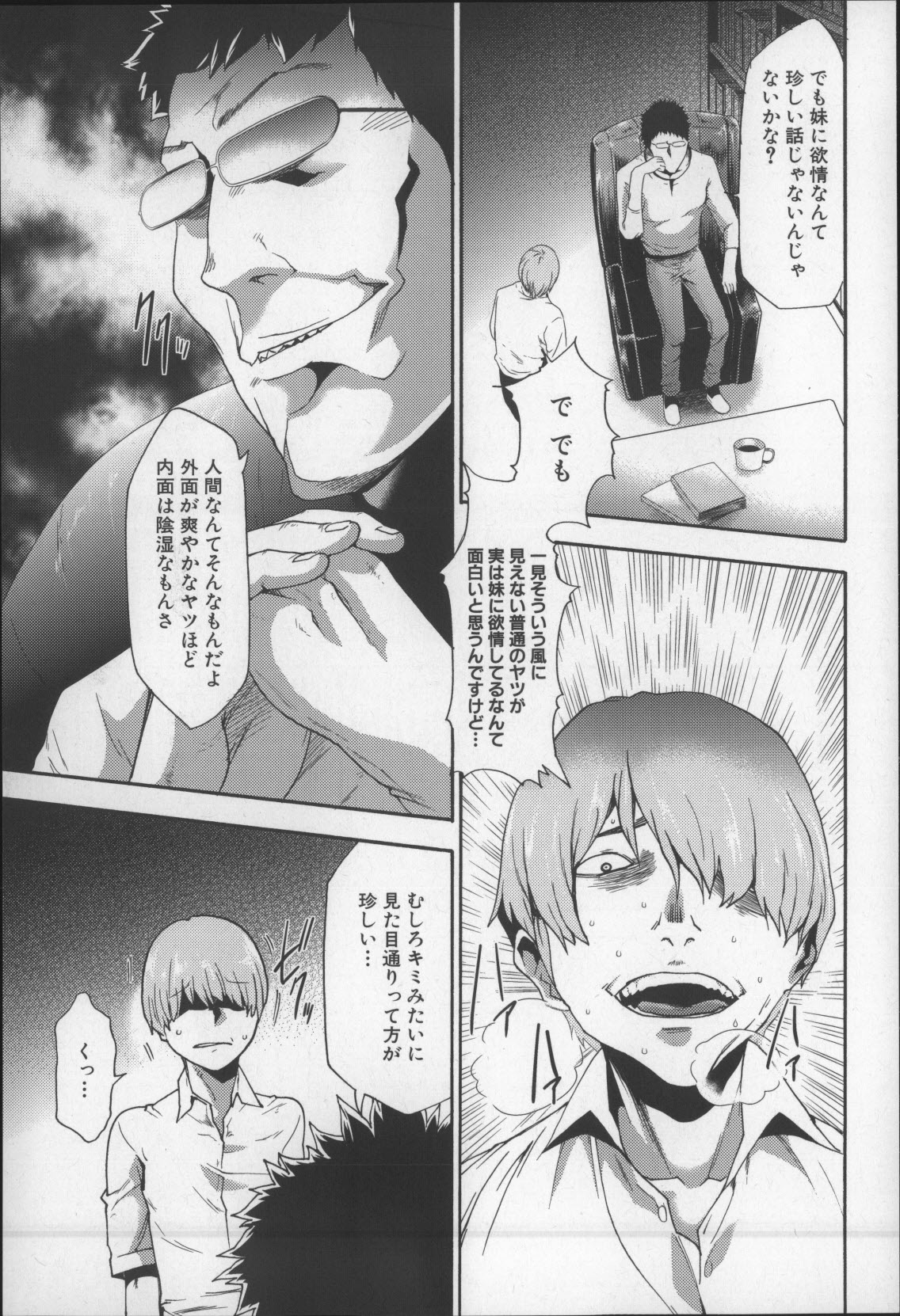 [香月りお] 妹催眠調教マニュアル2