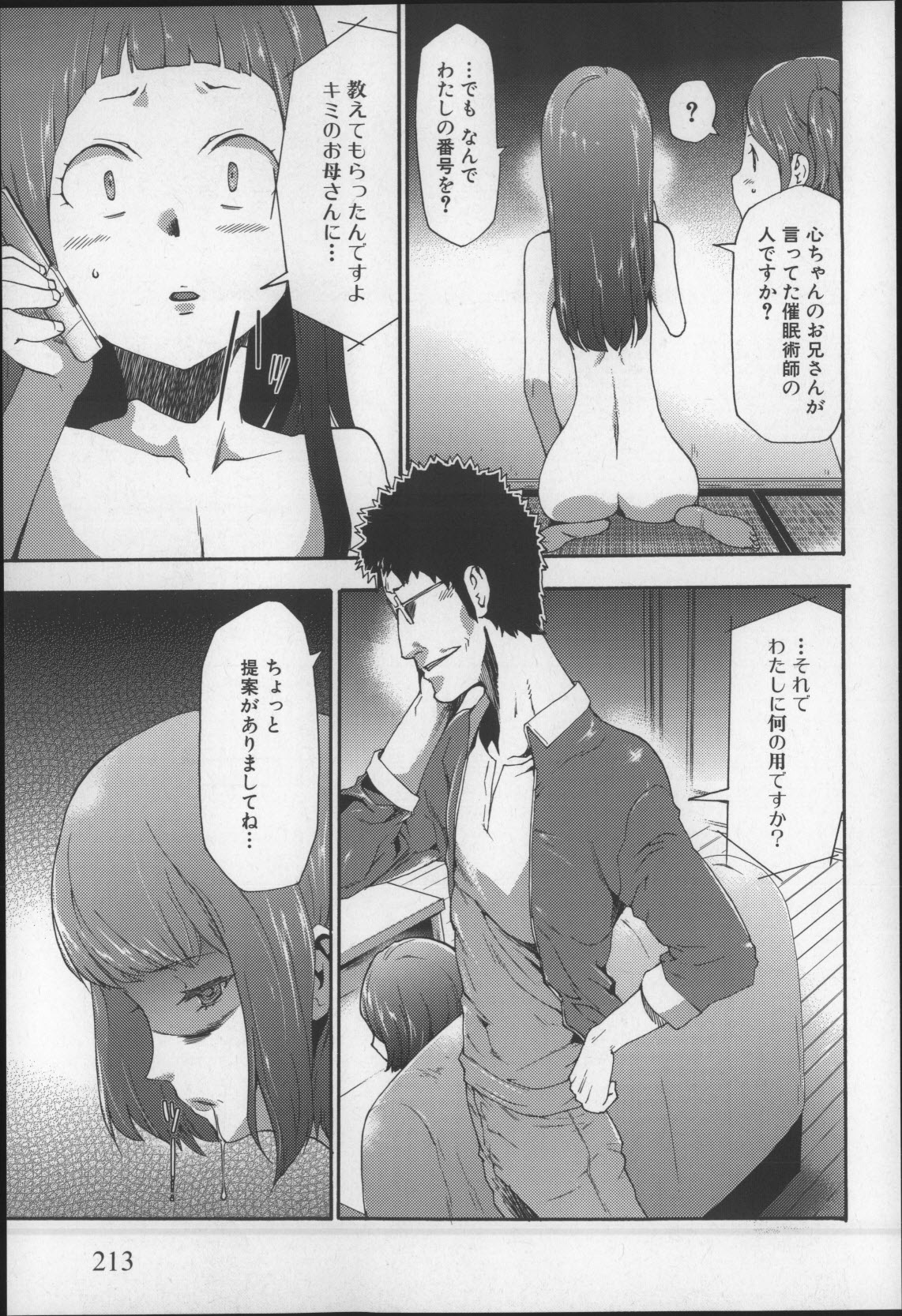 [香月りお] 妹催眠調教マニュアル2