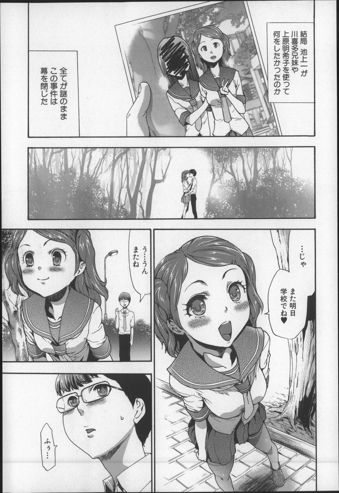[香月りお] 妹催眠調教マニュアル2