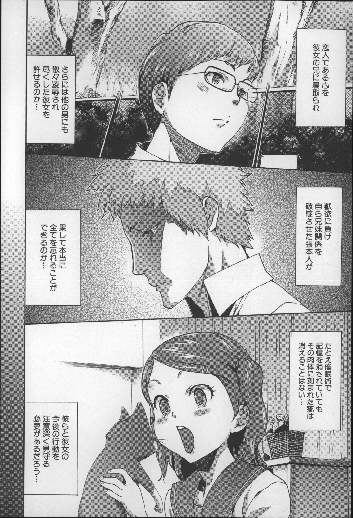 [香月りお] 妹催眠調教マニュアル2