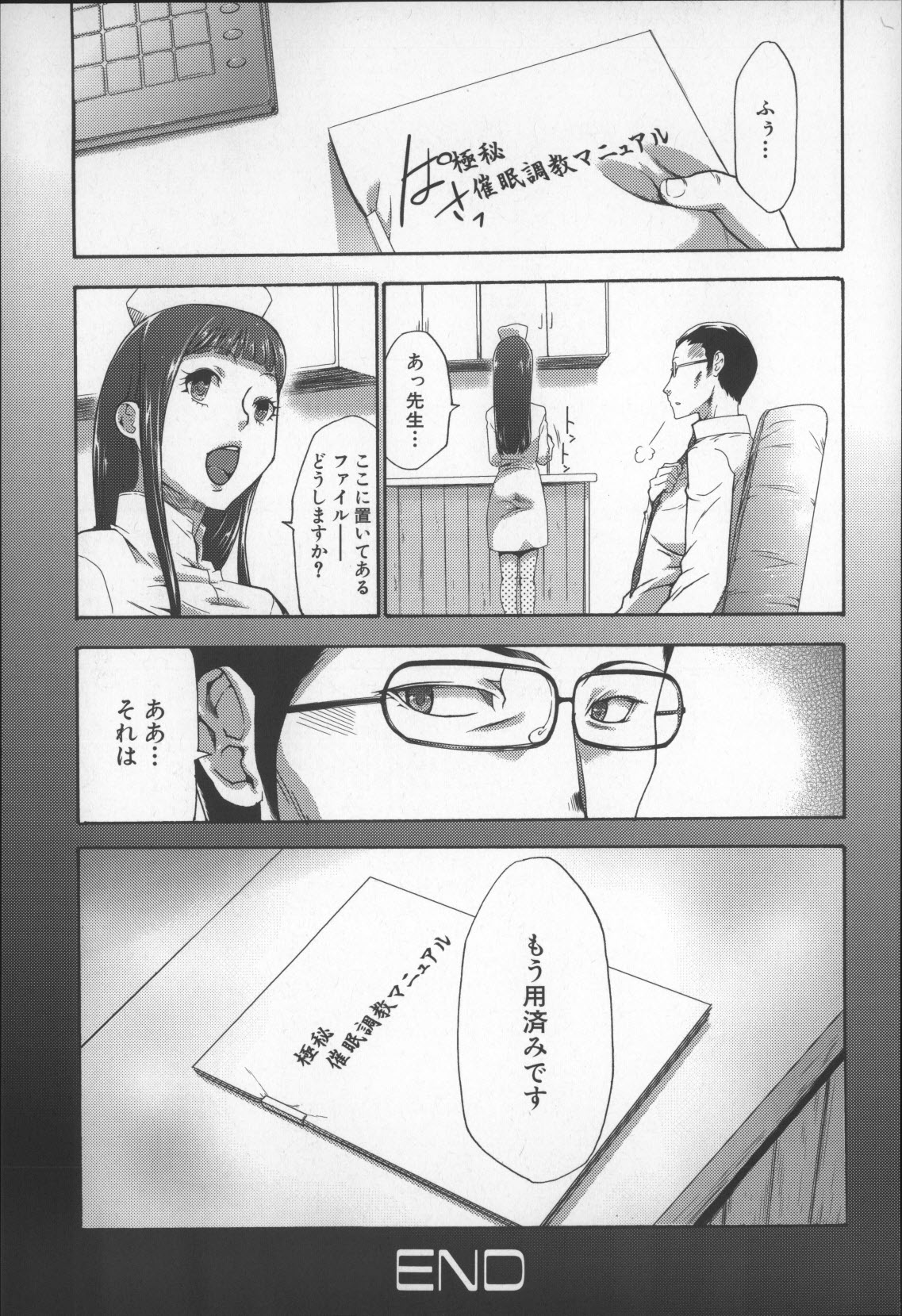 [香月りお] 妹催眠調教マニュアル2