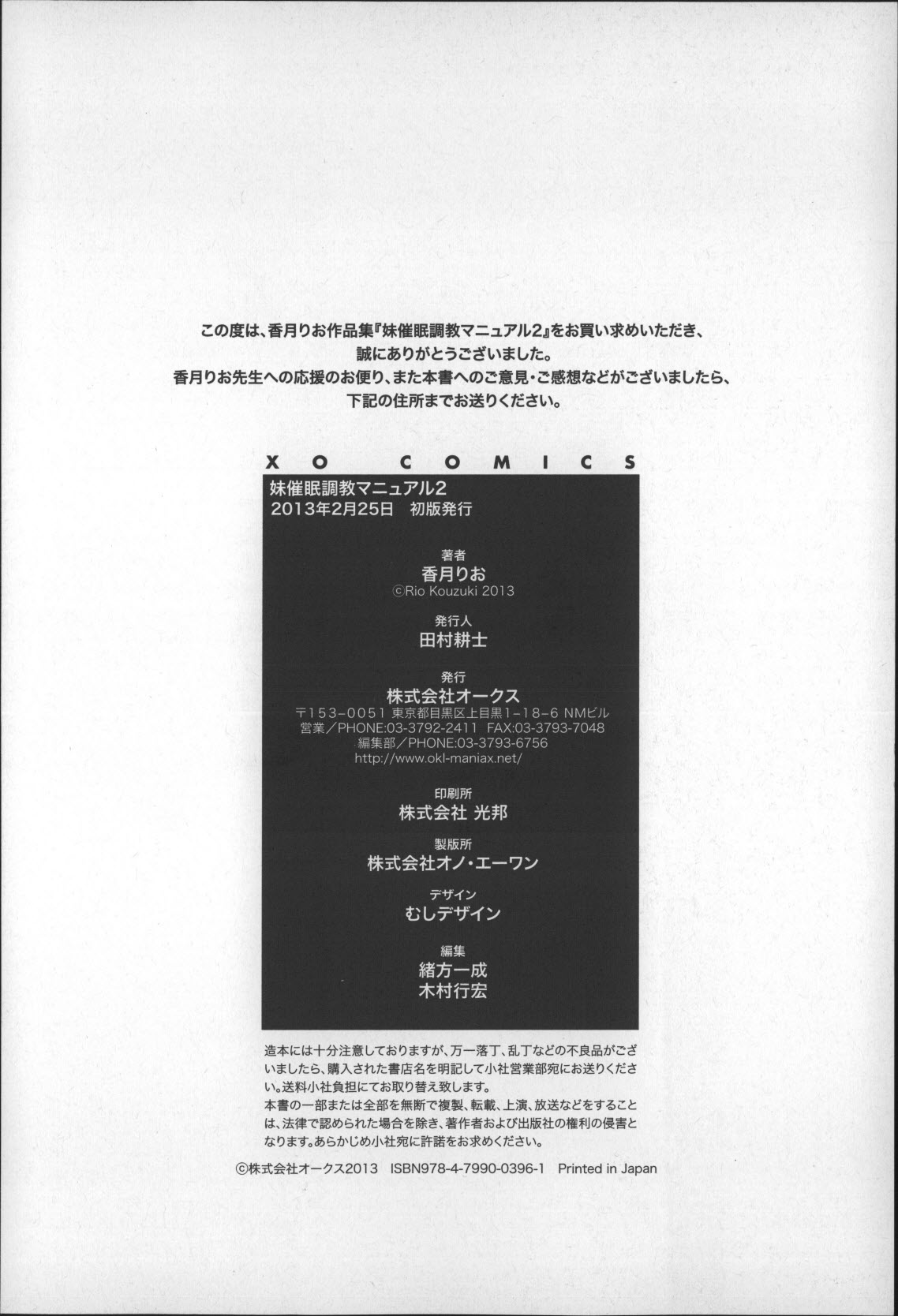 [香月りお] 妹催眠調教マニュアル2