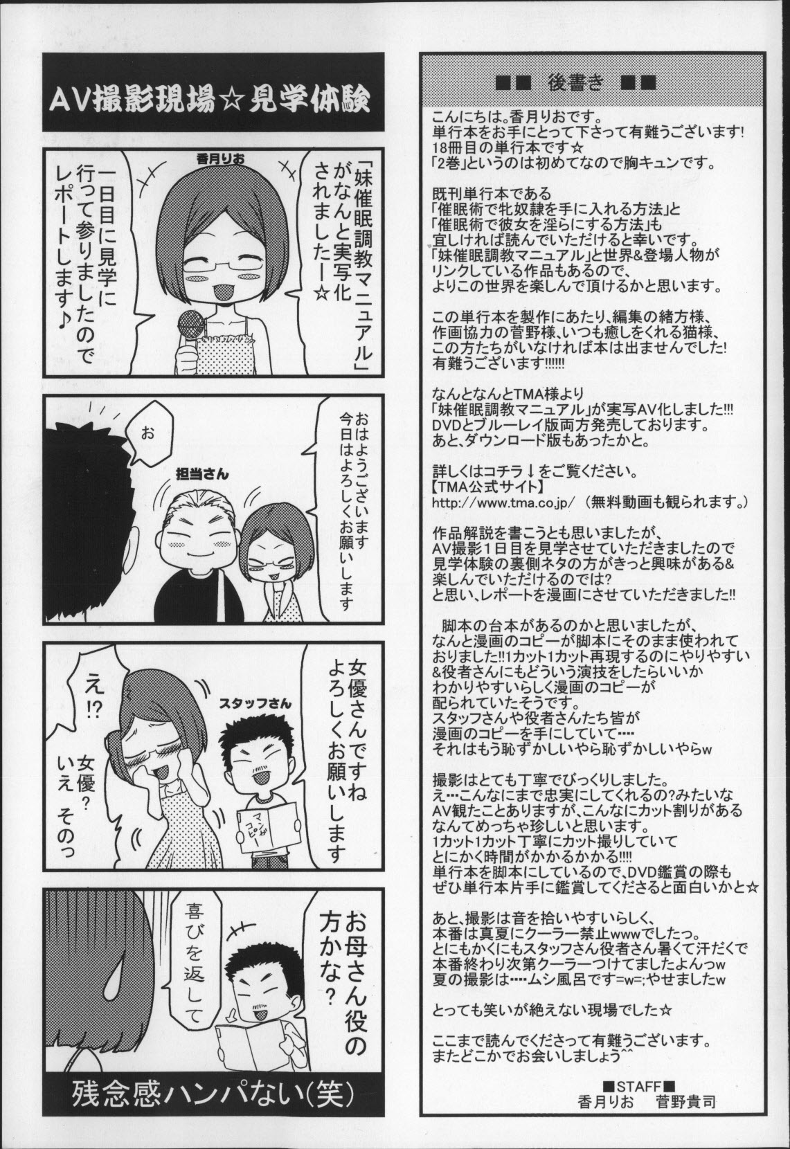 [香月りお] 妹催眠調教マニュアル2