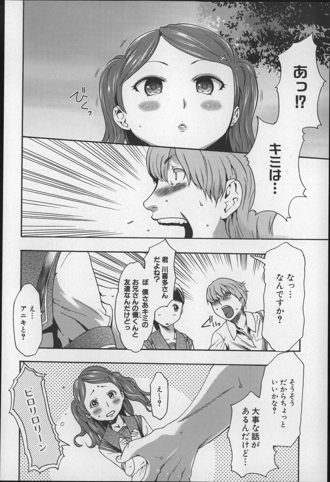 [香月りお] 妹催眠調教マニュアル2
